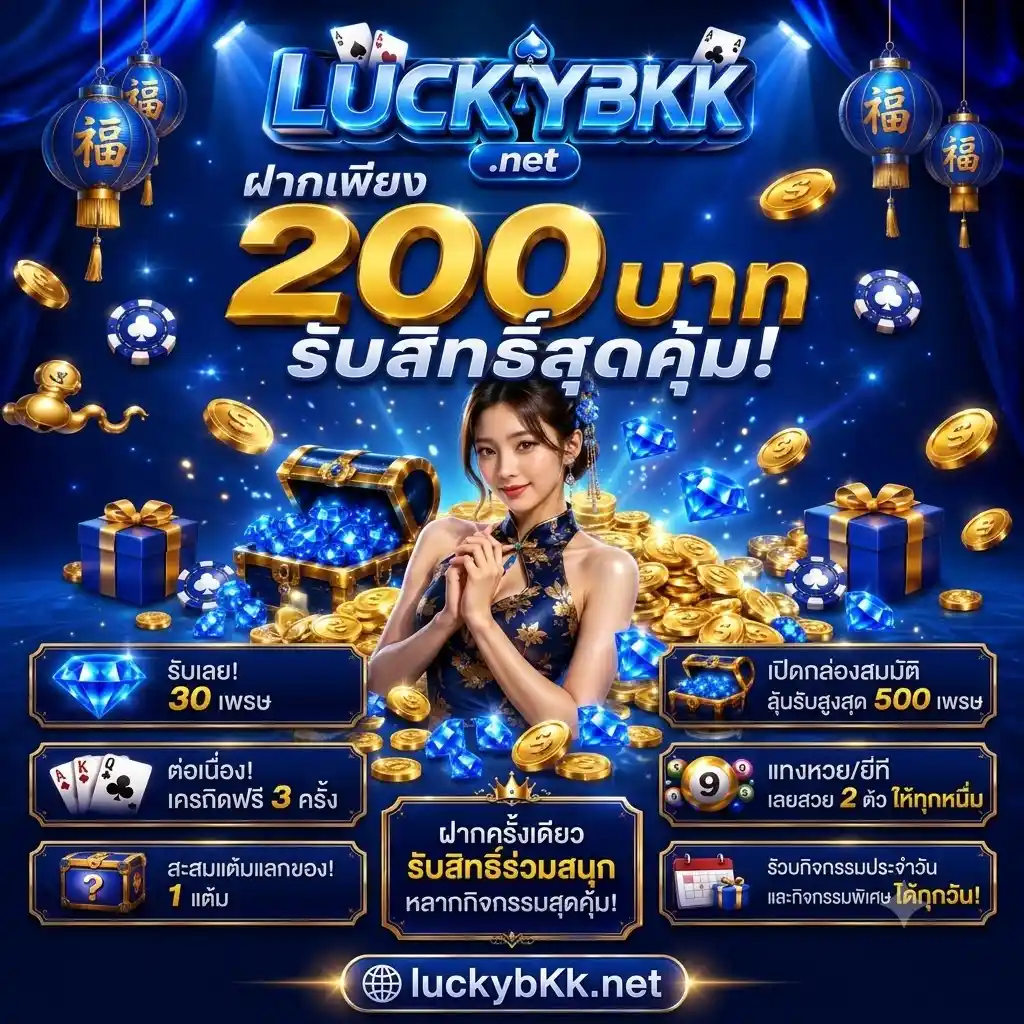 LUCKYBKK เกมสล็อตตัวท็อบแห่งวงการ
