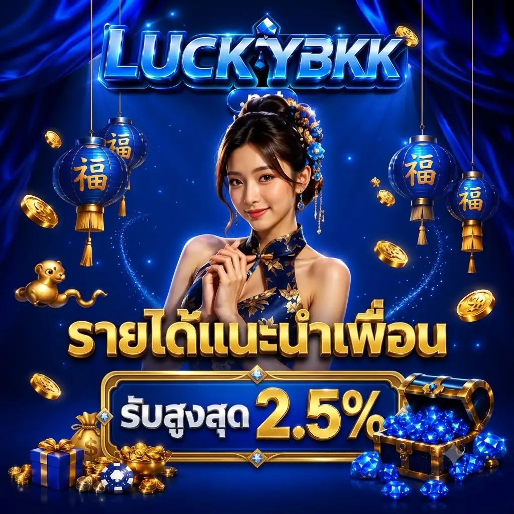 LUCKYBKK เกมสล็อตตัวท็อบแห่งวงการ